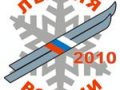 XXVIII Всероссийская массовая лыжная гонка «Лыжня России 2010»