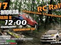17   RC Rally Vladivostok 2011