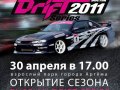   RDS Russian Drift Series 