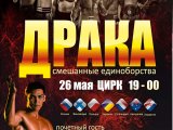 Во Владивостоке пройдет международный турнир по смешанным боям по версии 