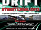 Дрифтеры Приморья откроют сезон любительских заездов 1 июня