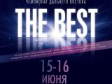 На фестиваль-конкурс современных танцев «THE BEST-2013» приедут лучшие танцоры Дальнего Востока