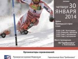 Соревнования по горным лыжам пройдут в Анисимовке