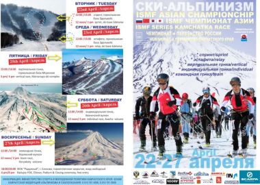 Камчатка принимает международные соревнования по ски-альпинизму