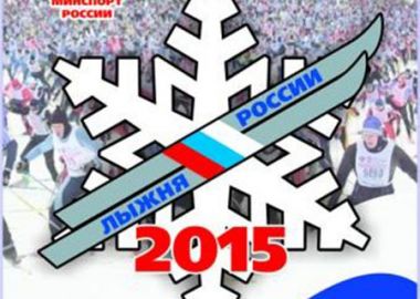 Центром проведения «Лыжни России» в Приморье традиционно станет город Арсеньев