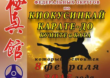 Чемпионат и первенство СДВ по киокусинкай соберут во Владивостоке сильнейших каратистов