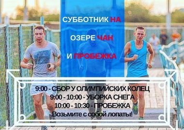 Желающих приглашают на спортивно-активное мероприятие "Субботник"