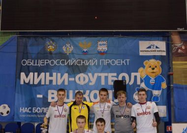 Команда из Владивостока стала победителем дальневосточного этапа всероссийских соревнований «Мини-футбол в школу»