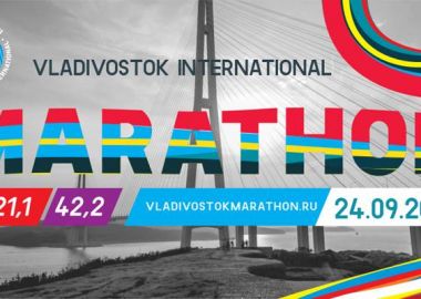 Объявлен набор волонтеров на первый международный марафон во Владивостоке