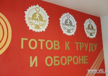 Ученики 80-й школы Владивостока посоревнуются в выполнении норм ГТО