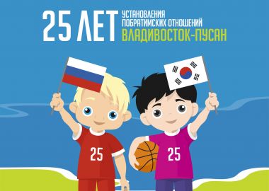 Международная встреча по баскетболу состоится во Владивостоке