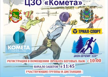 Открытые детские соревнования «Юный лыжник 2018» пройдут во Владивостоке