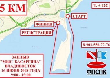 В субботу во Владивостоке пройдет массовый заплыв вокруг мыса Басаргина