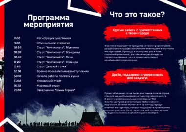 «Гонка Героев» пройдет во Владивостоке 7 июля