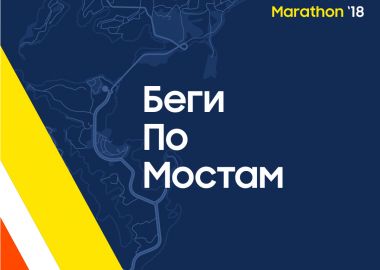 Международный Владивостокский марафон-2018 – событие, которое нельзя пропустить!