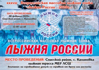 Массовая гонка «Лыжня России-2020» пройдет в Приморье