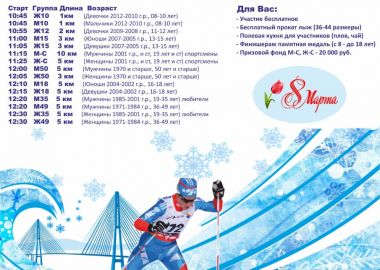 Приморцев приглашают на лыжную гонку, посвященную Международному женскому дню
